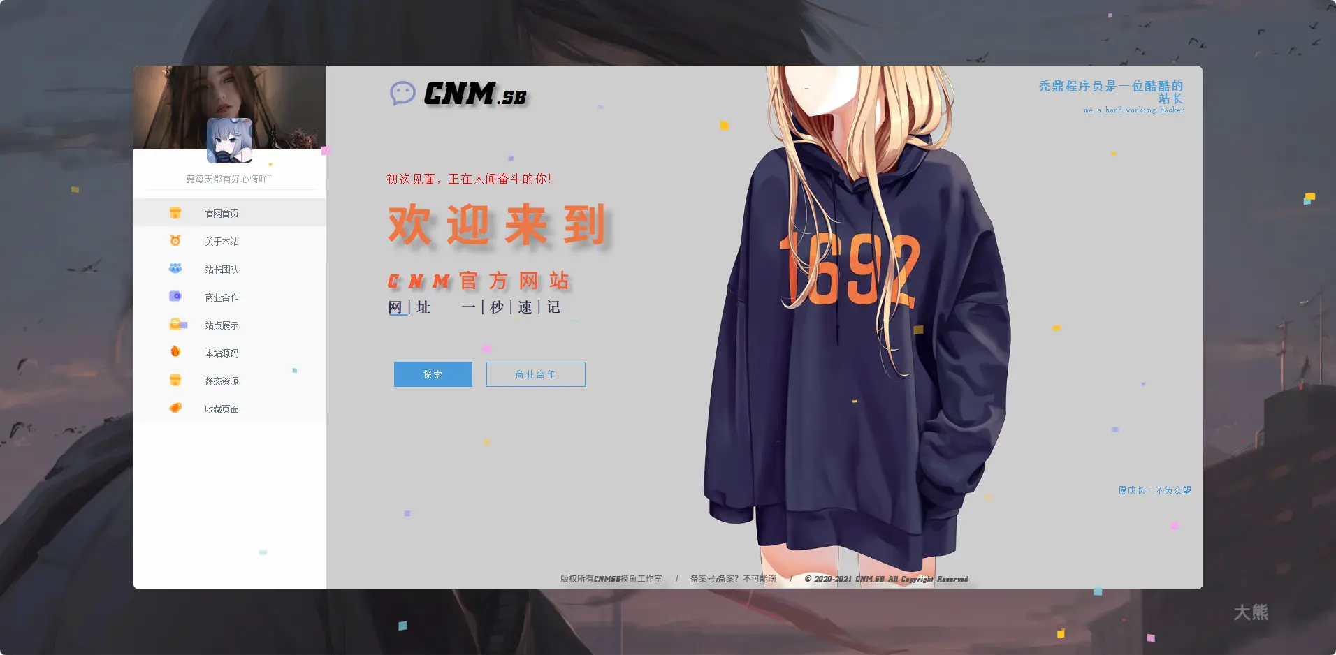 开源的个人主页