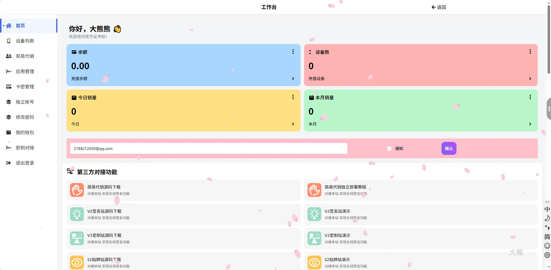 苹果（iPhone/iPad）设备证书一站式网站